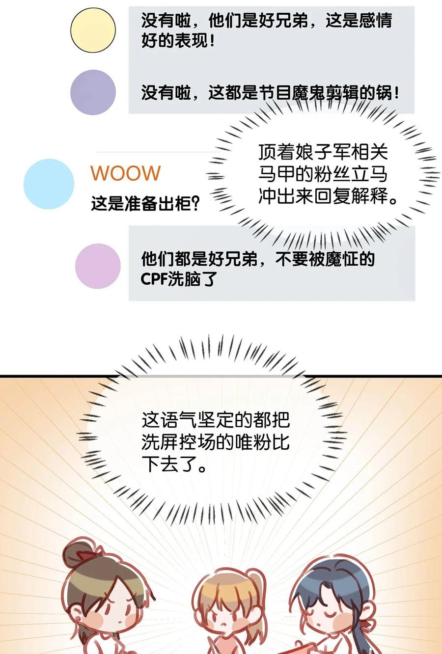 《我和我对家》92 该不会是热恋期就这么过了，还是上个节目把恩爱透支了？ 第6页
