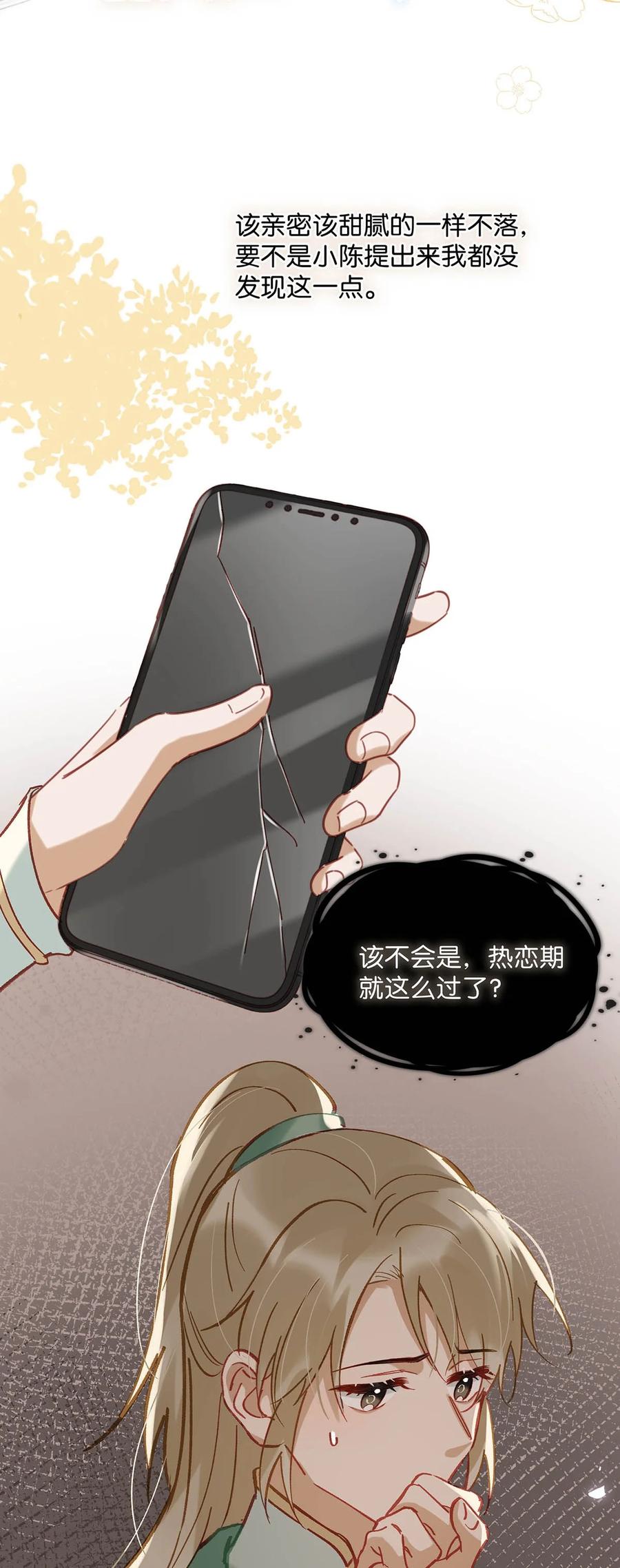 《我和我对家》92 该不会是热恋期就这么过了，还是上个节目把恩爱透支了？ 第36页