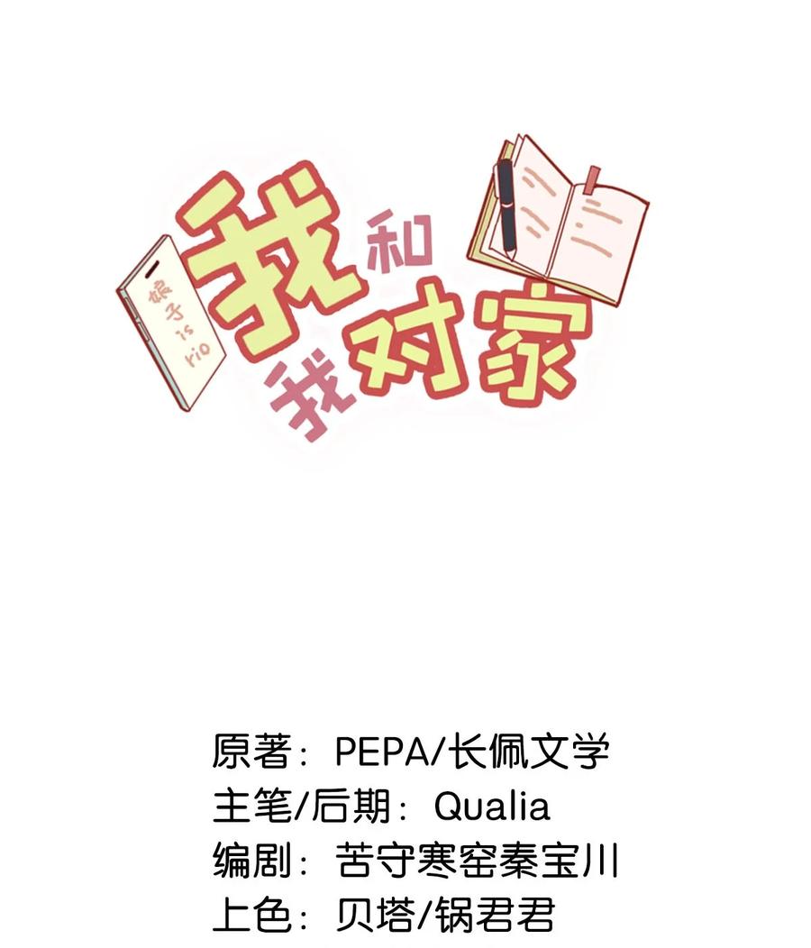 《我和我对家》93 我想改变一下我们两人的关系。 第2页