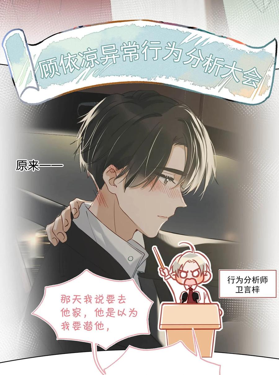 《我和我对家》094 黄总闪亮登场！ 第6页