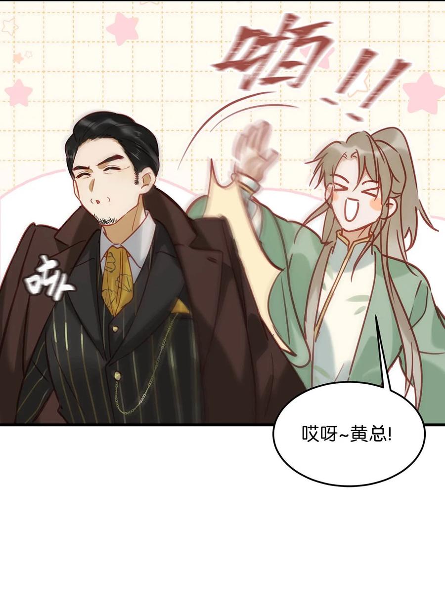 《我和我对家》094 黄总闪亮登场！ 第27页
