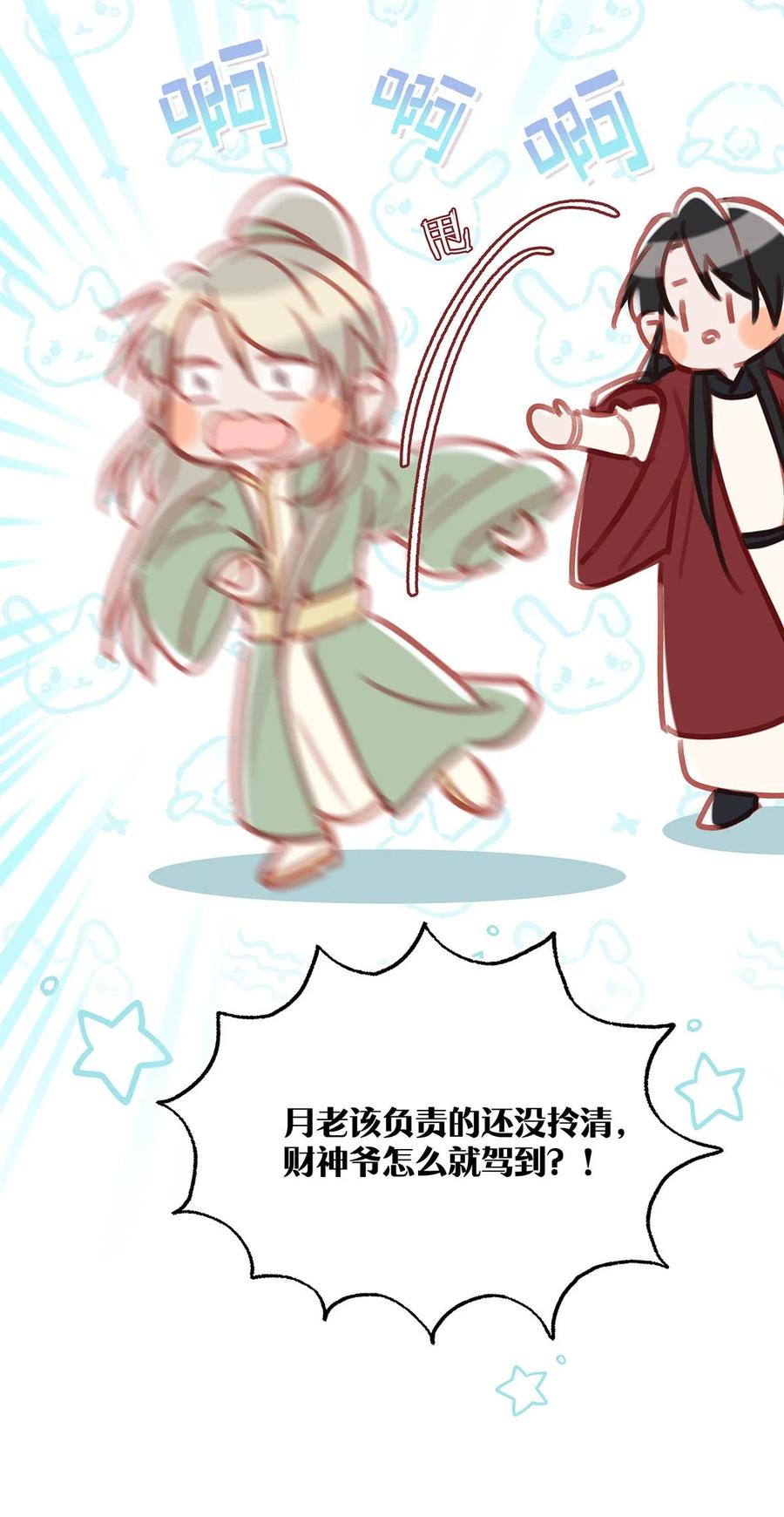 《我和我对家》094 黄总闪亮登场！ 第18页