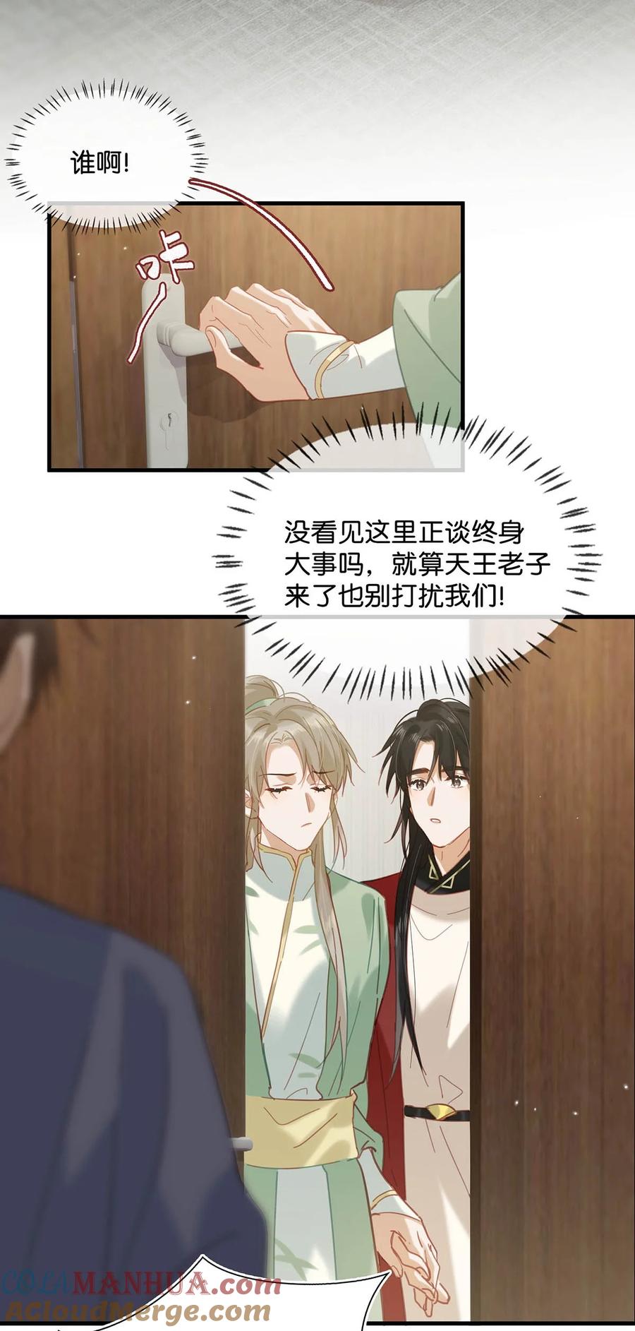 《我和我对家》094 黄总闪亮登场！ 第16页