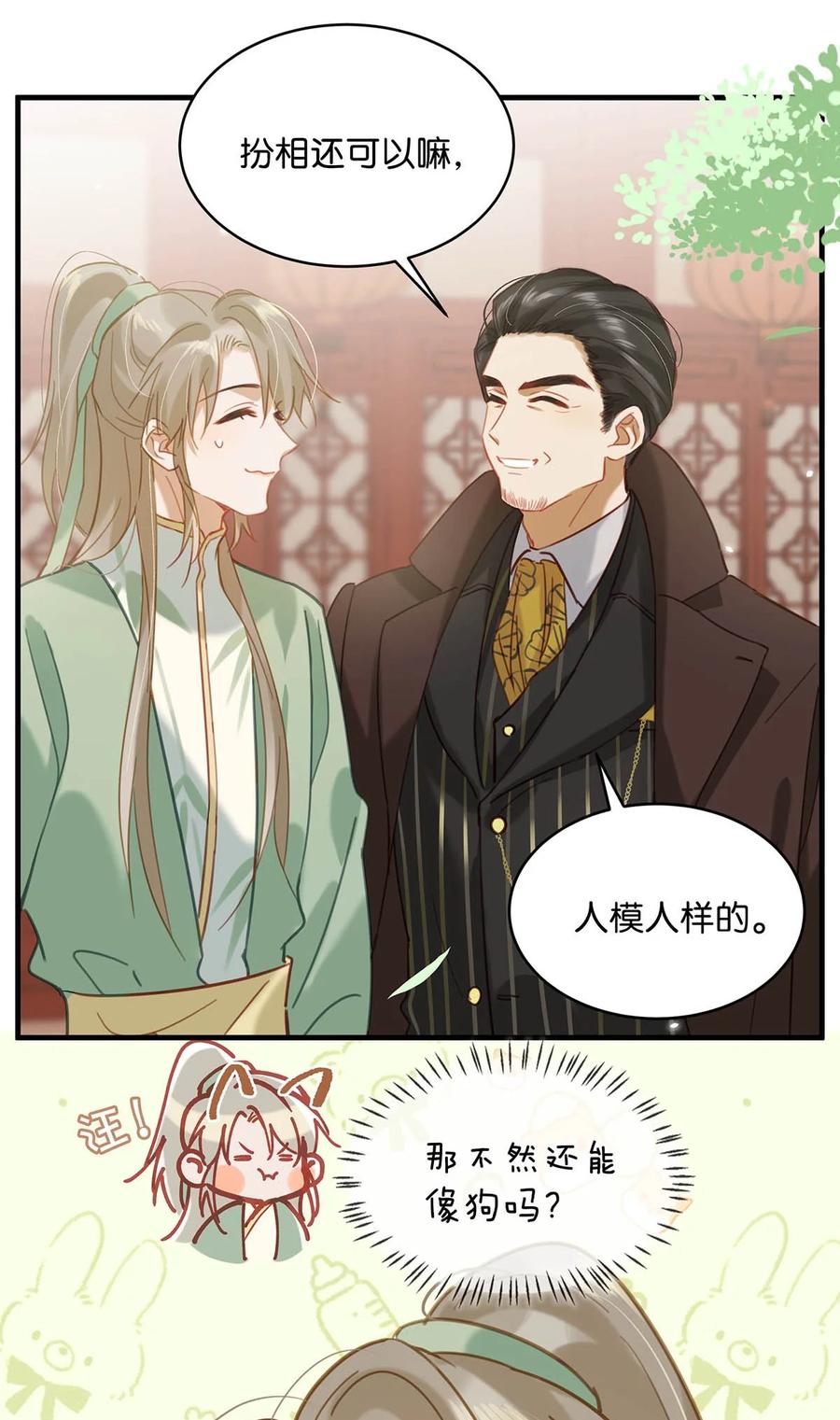《我和我对家》094 黄总闪亮登场！ 第32页