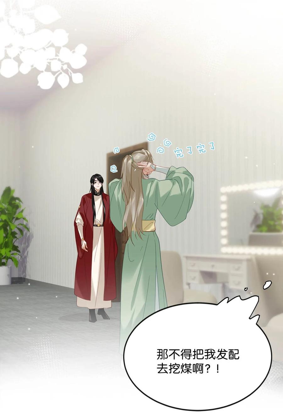 《我和我对家》094 黄总闪亮登场！ 第21页
