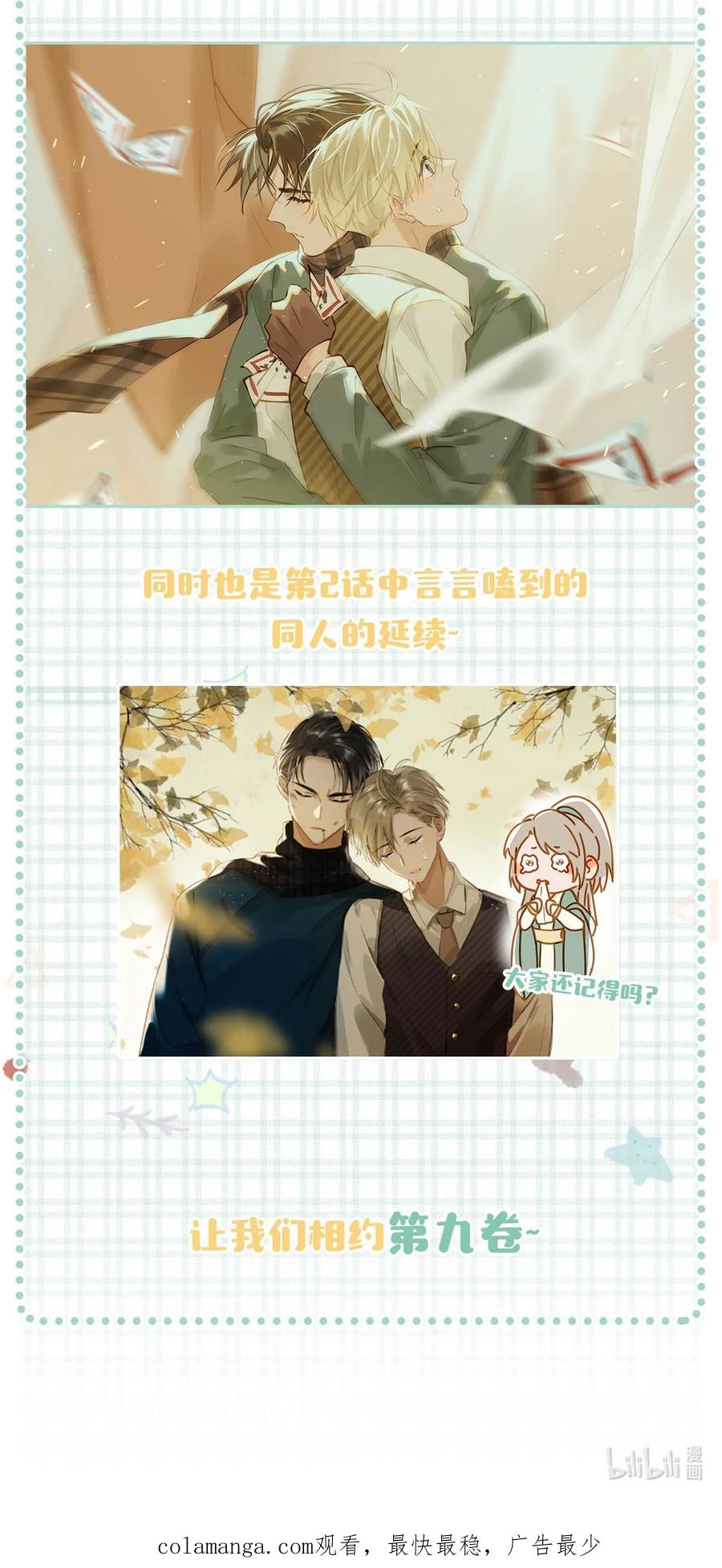 《我和我对家》094 黄总闪亮登场！ 第54页