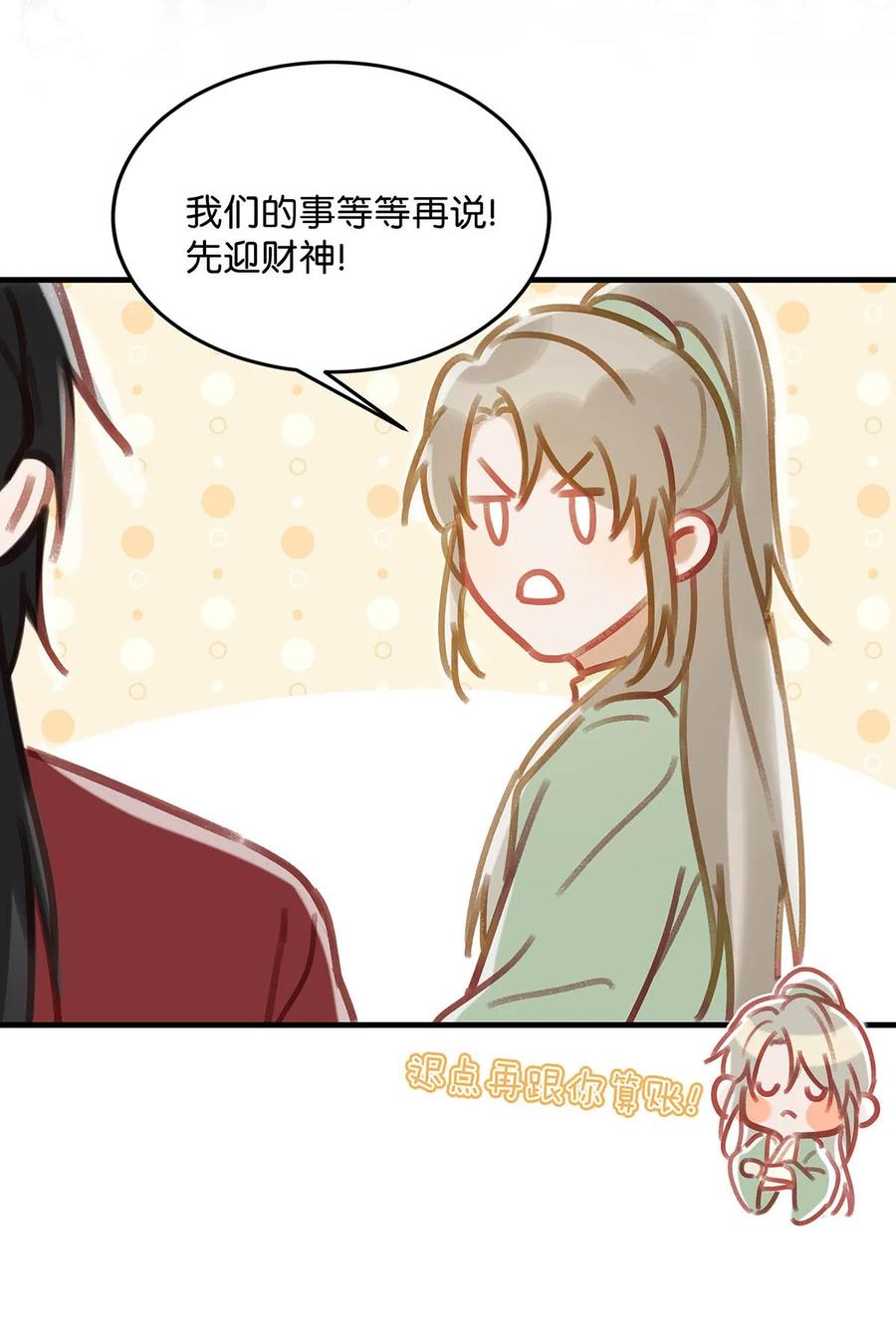 《我和我对家》094 黄总闪亮登场！ 第23页