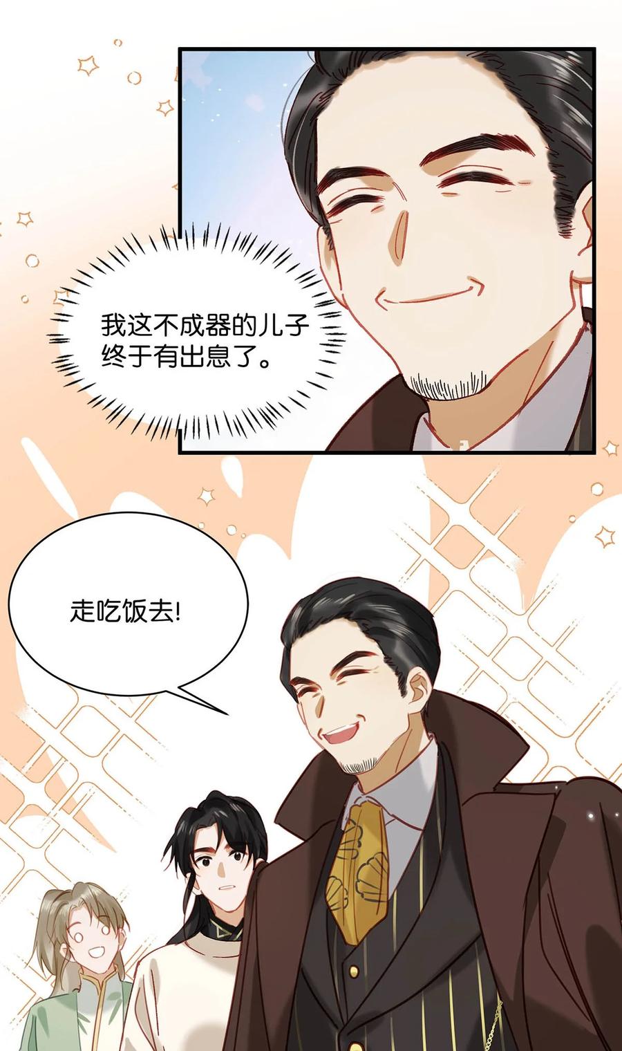 《我和我对家》094 黄总闪亮登场！ 第45页