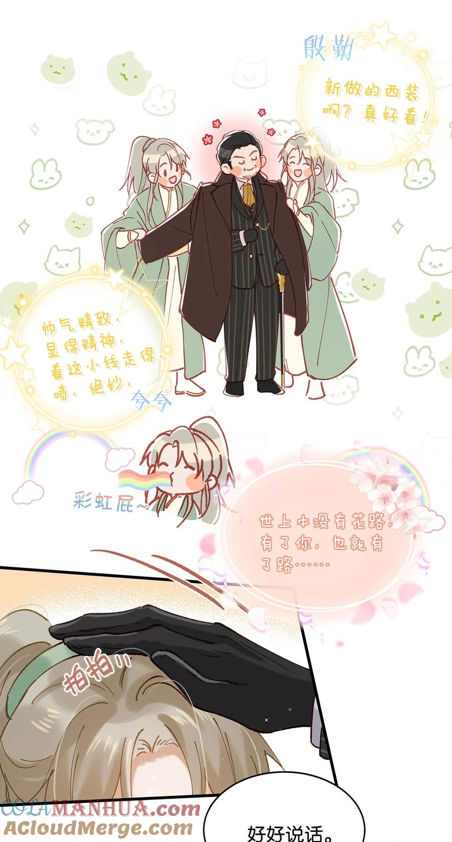 《我和我对家》094 黄总闪亮登场！ 第28页