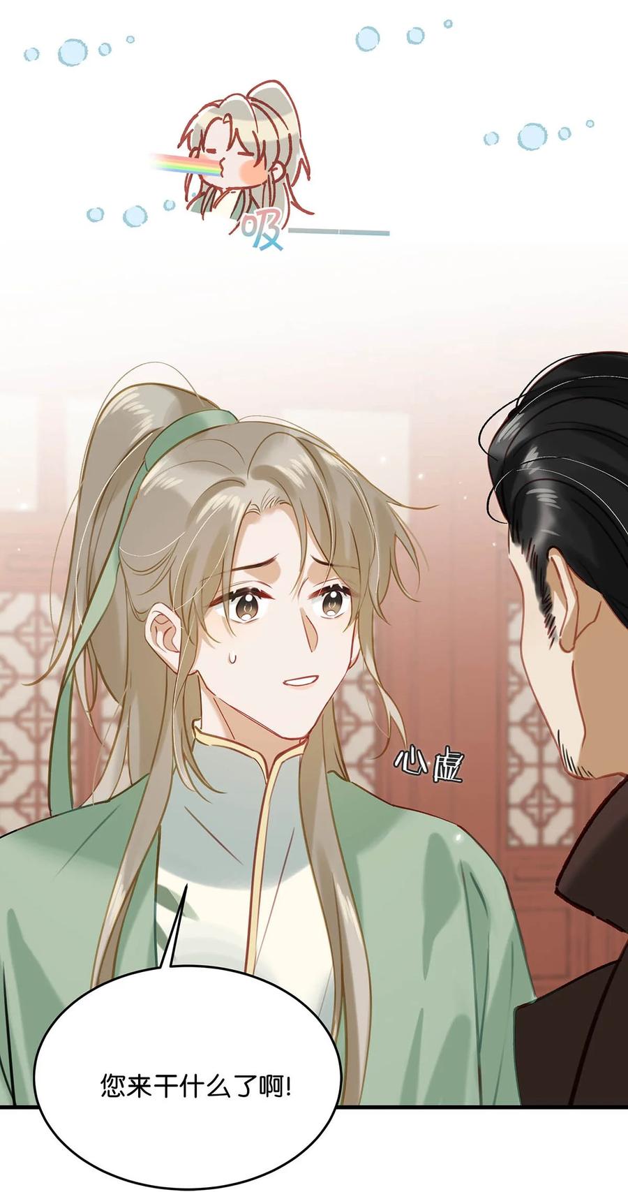 《我和我对家》094 黄总闪亮登场！ 第30页