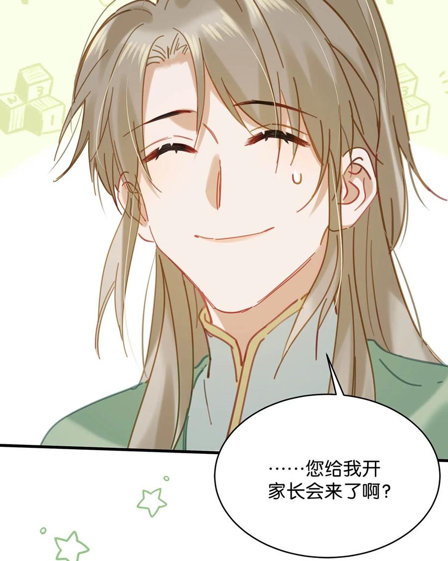 《我和我对家》094 黄总闪亮登场！ 第33页