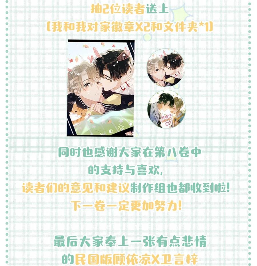《我和我对家》094 黄总闪亮登场！ 第53页