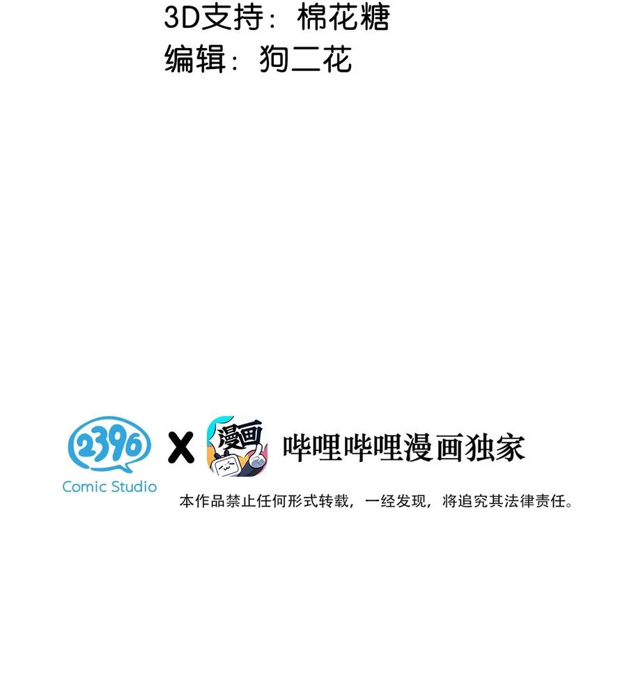 《我和我对家》094 黄总闪亮登场！ 第3页