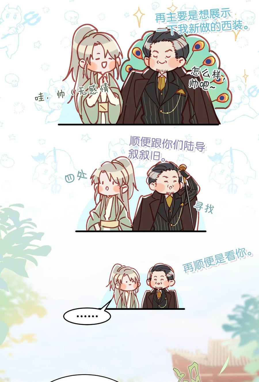 《我和我对家》094 黄总闪亮登场！ 第35页