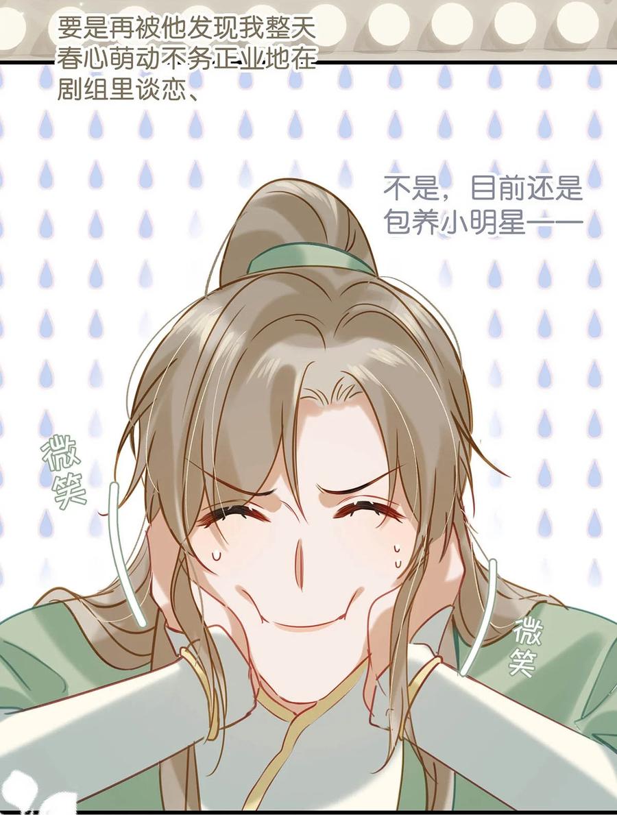 《我和我对家》094 黄总闪亮登场！ 第20页