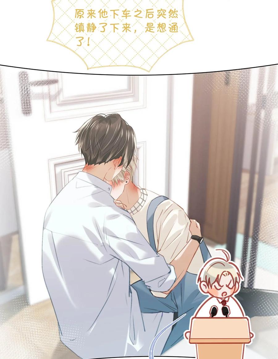 《我和我对家》094 黄总闪亮登场！ 第8页