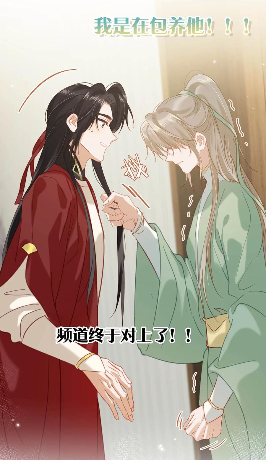 《我和我对家》094 黄总闪亮登场！ 第5页