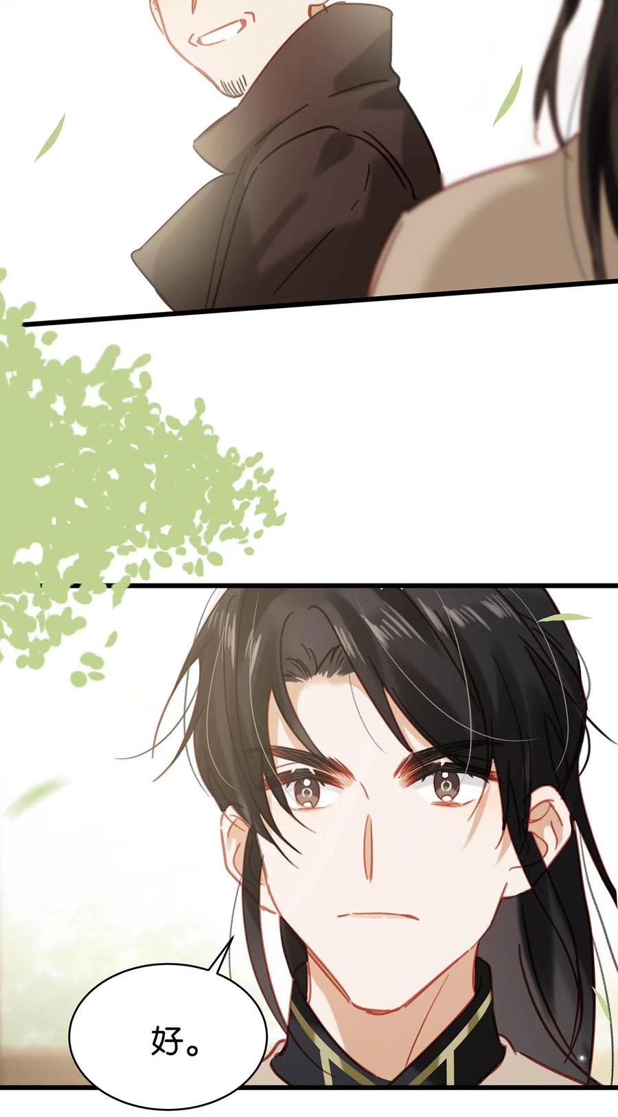 《我和我对家》094 黄总闪亮登场！ 第47页