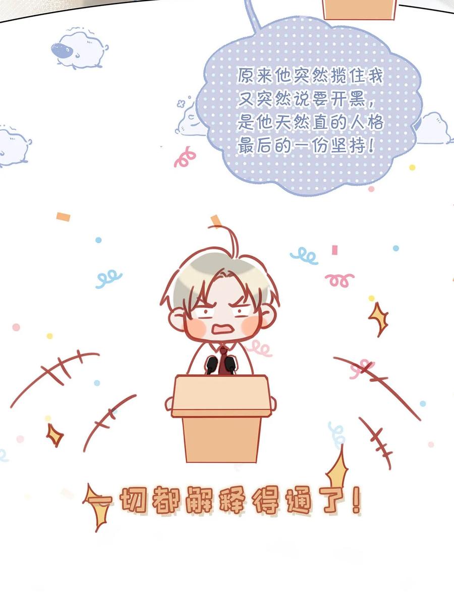 《我和我对家》094 黄总闪亮登场！ 第9页