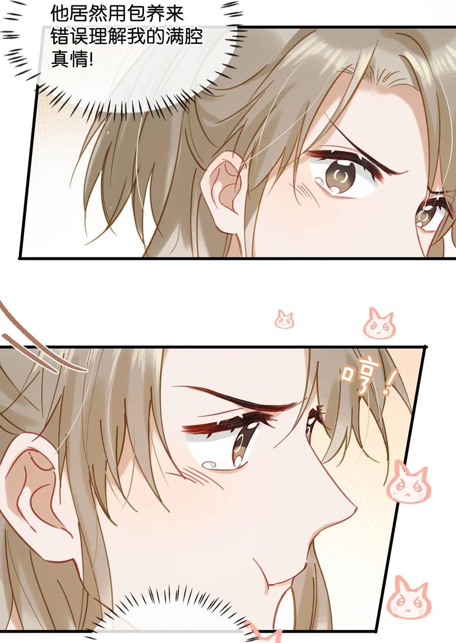 《我和我对家》094 黄总闪亮登场！ 第11页