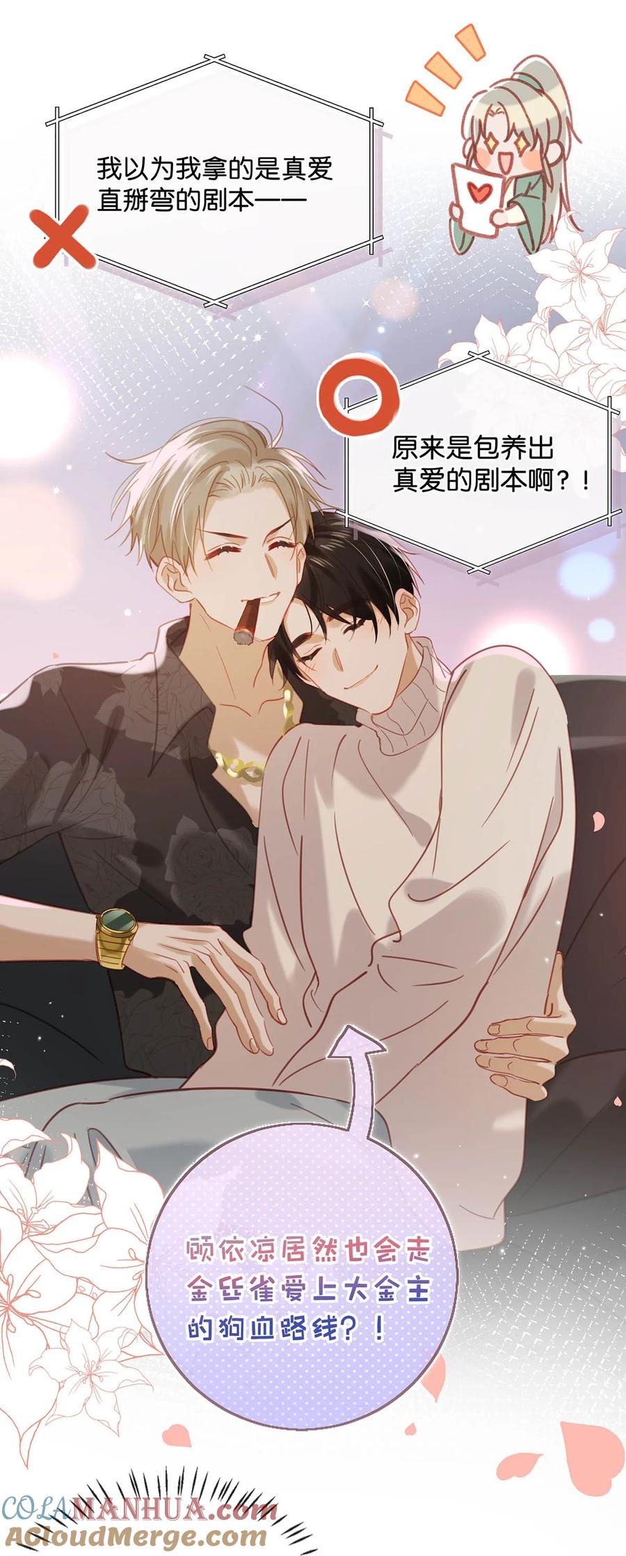 《我和我对家》094 黄总闪亮登场！ 第10页
