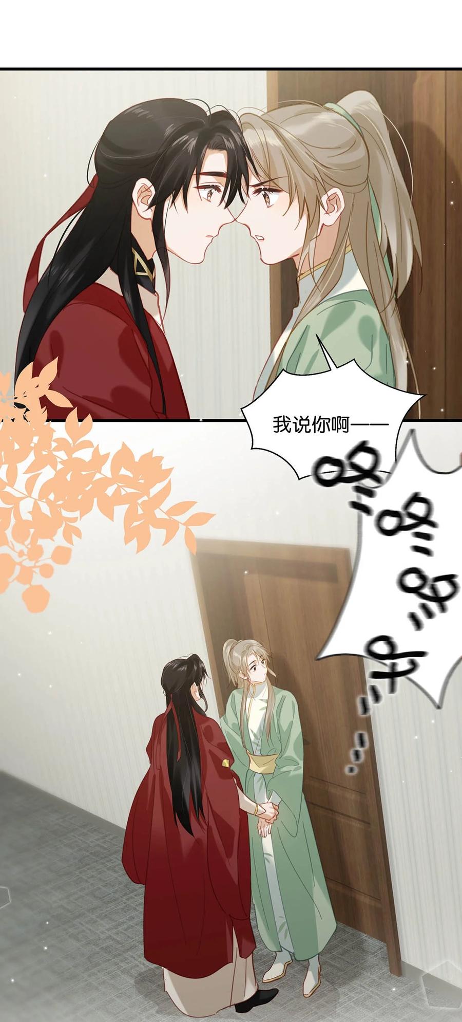 《我和我对家》094 黄总闪亮登场！ 第15页