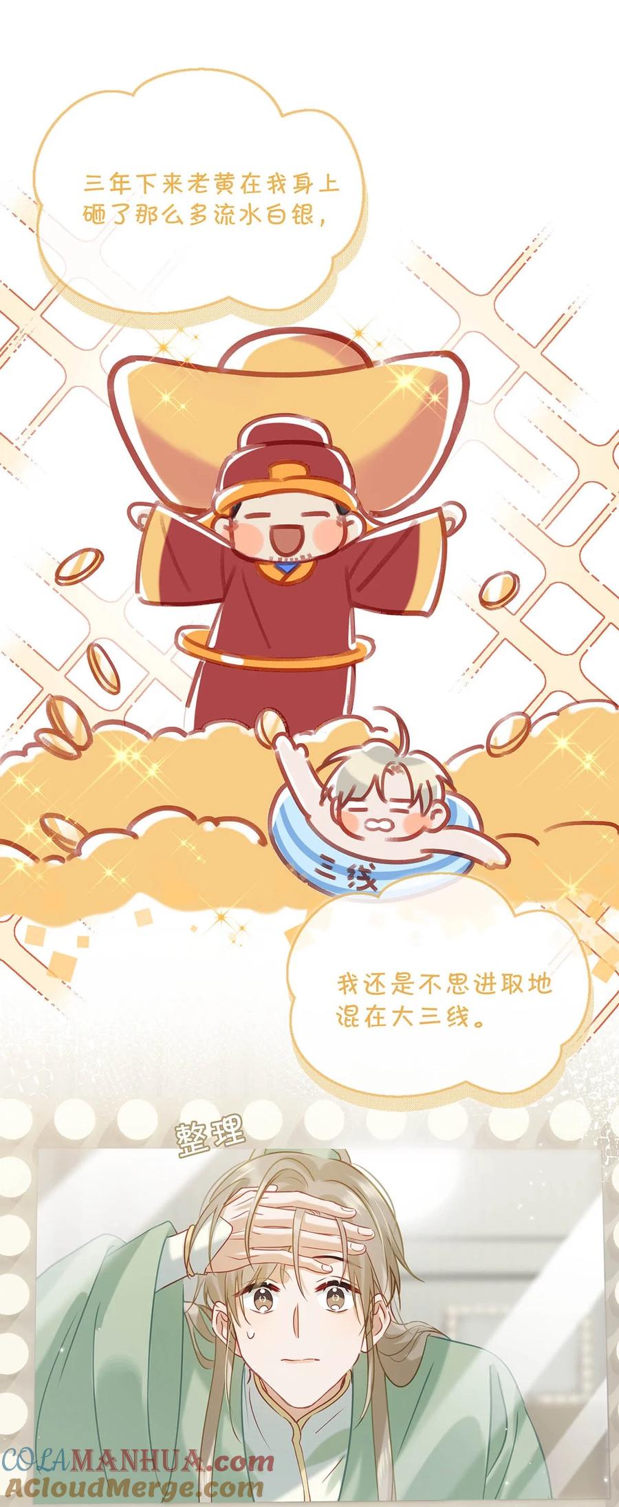 《我和我对家》094 黄总闪亮登场！ 第19页