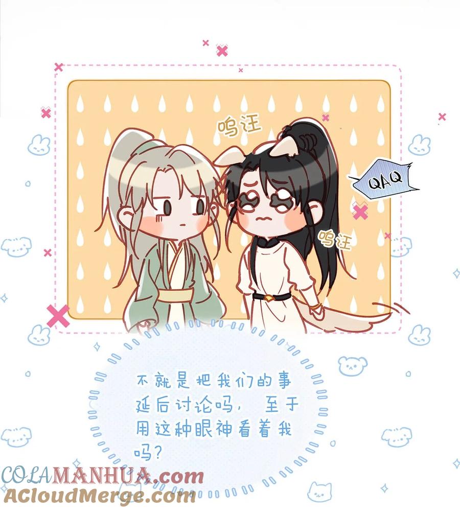 《我和我对家》094 黄总闪亮登场！ 第40页