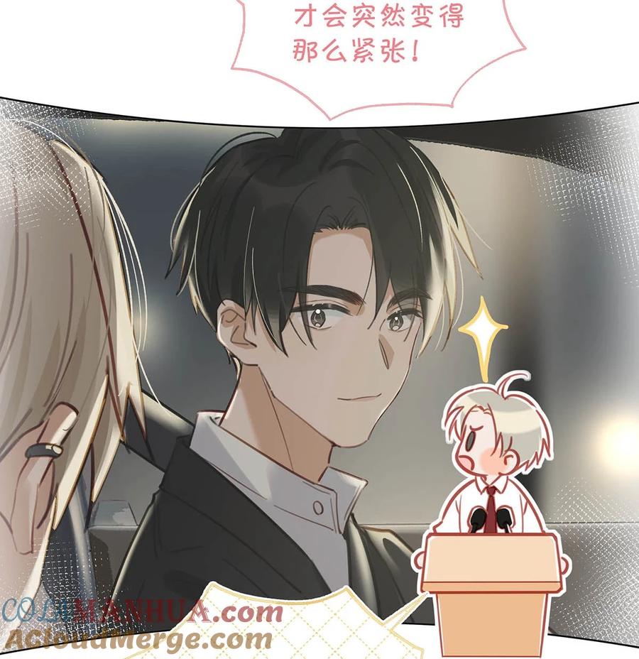 《我和我对家》094 黄总闪亮登场！ 第7页