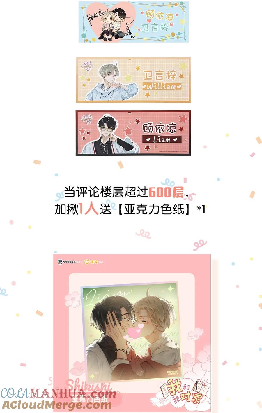 《我和我对家》095 多好的孩子啊，配你可惜了。 第39页