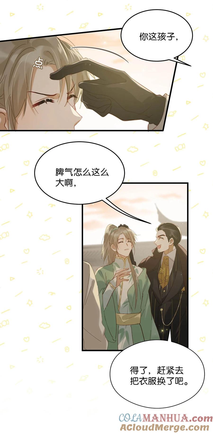《我和我对家》095 多好的孩子啊，配你可惜了。 第17页