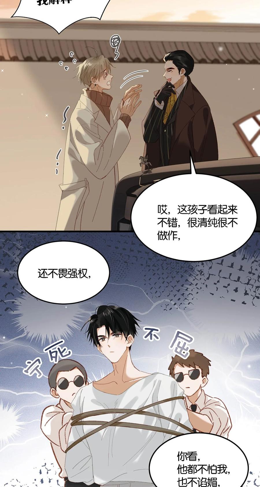 《我和我对家》095 多好的孩子啊，配你可惜了。 第28页