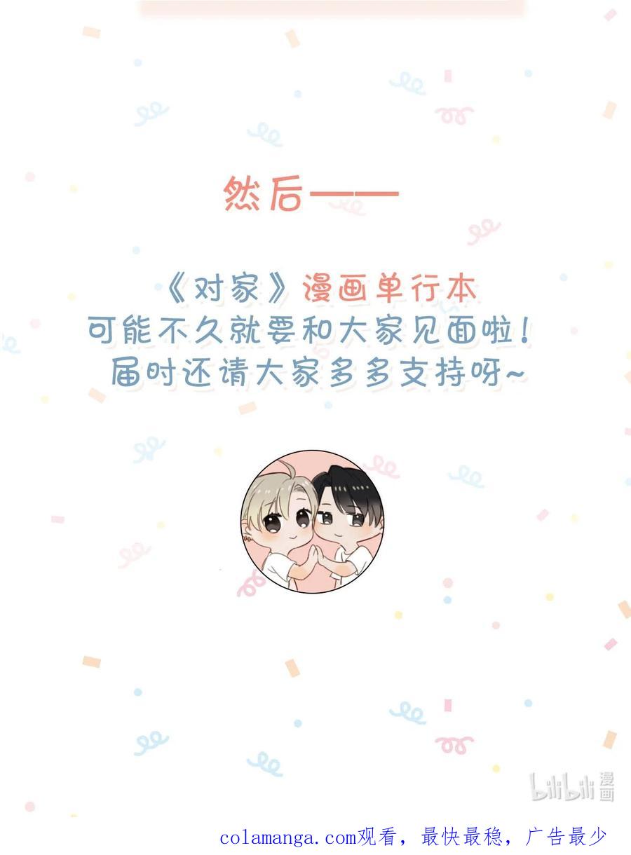 《我和我对家》095 多好的孩子啊，配你可惜了。 第40页