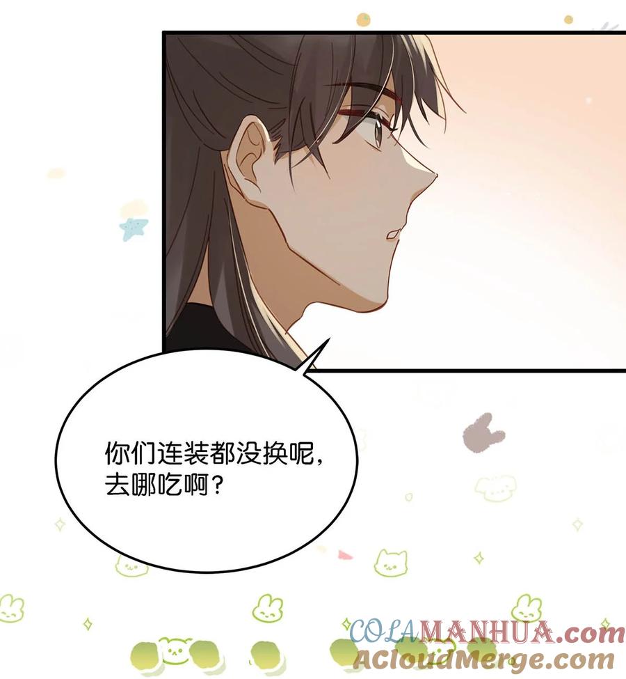 《我和我对家》095 多好的孩子啊，配你可惜了。 第11页