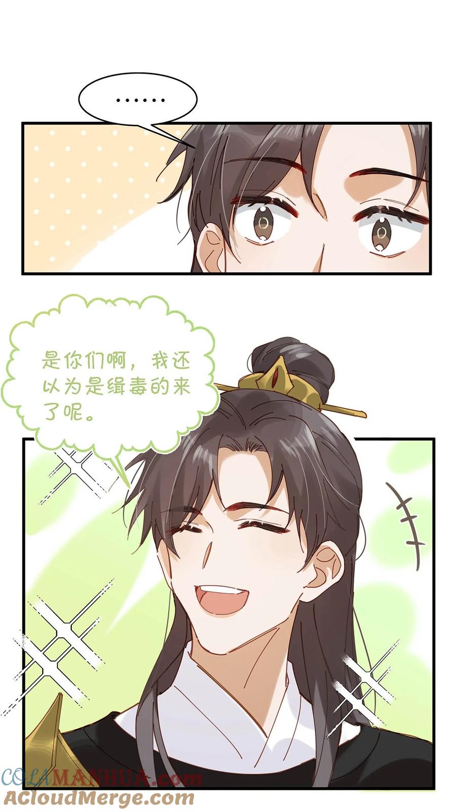 《我和我对家》095 多好的孩子啊，配你可惜了。 第9页