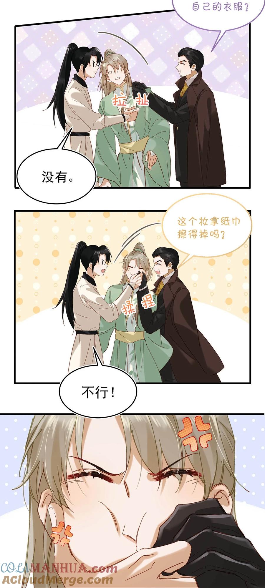 《我和我对家》095 多好的孩子啊，配你可惜了。 第15页