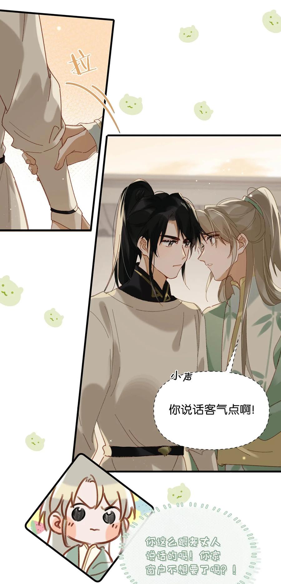 《我和我对家》095 多好的孩子啊，配你可惜了。 第20页