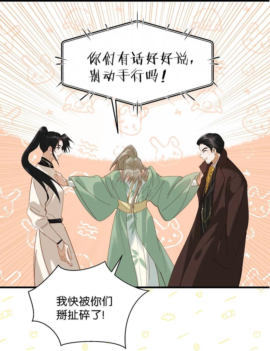 《我和我对家》095 多好的孩子啊，配你可惜了。 第16页