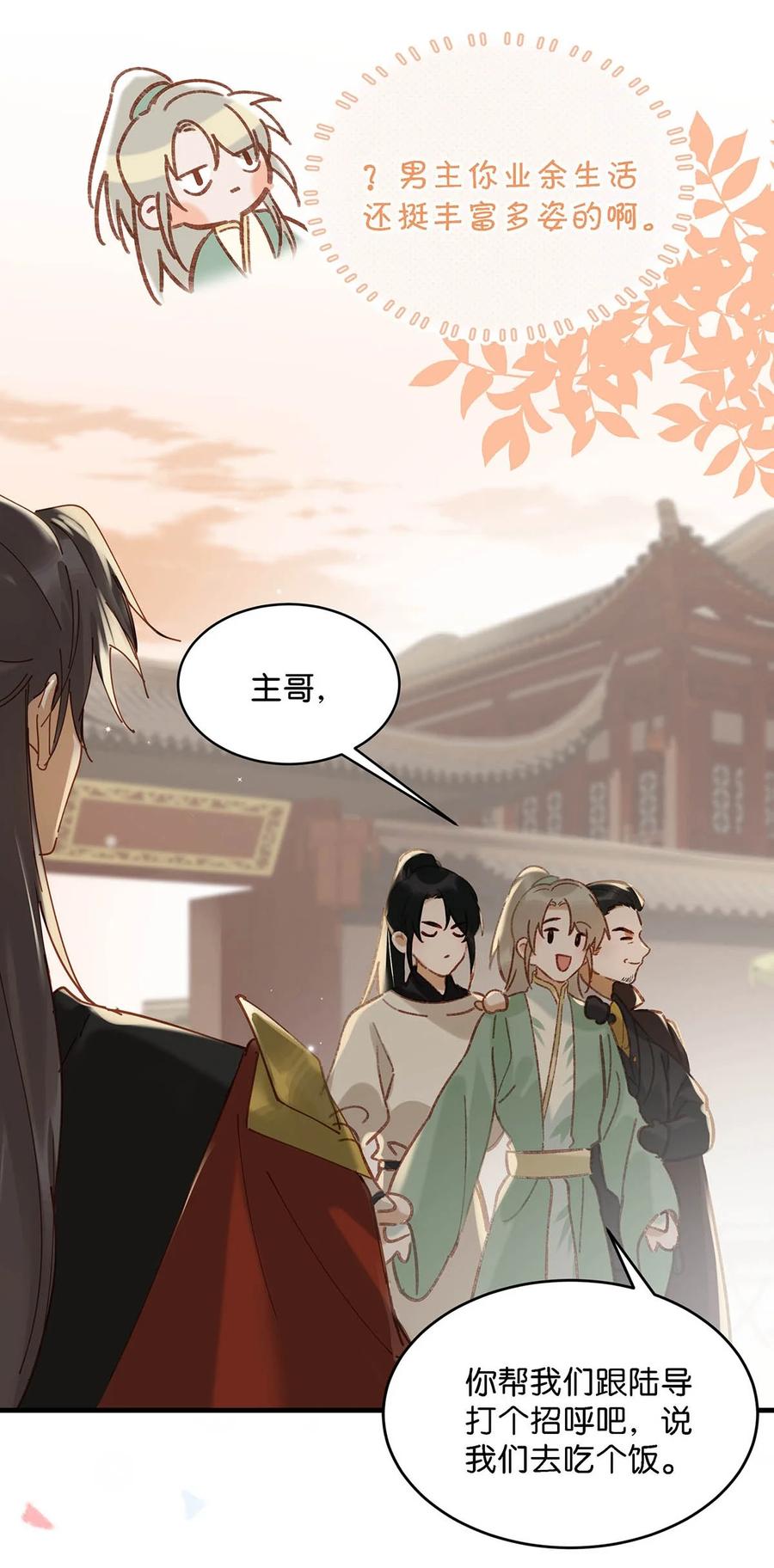 《我和我对家》095 多好的孩子啊，配你可惜了。 第10页