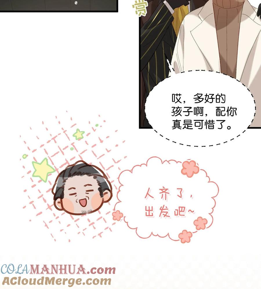 《我和我对家》095 多好的孩子啊，配你可惜了。 第33页