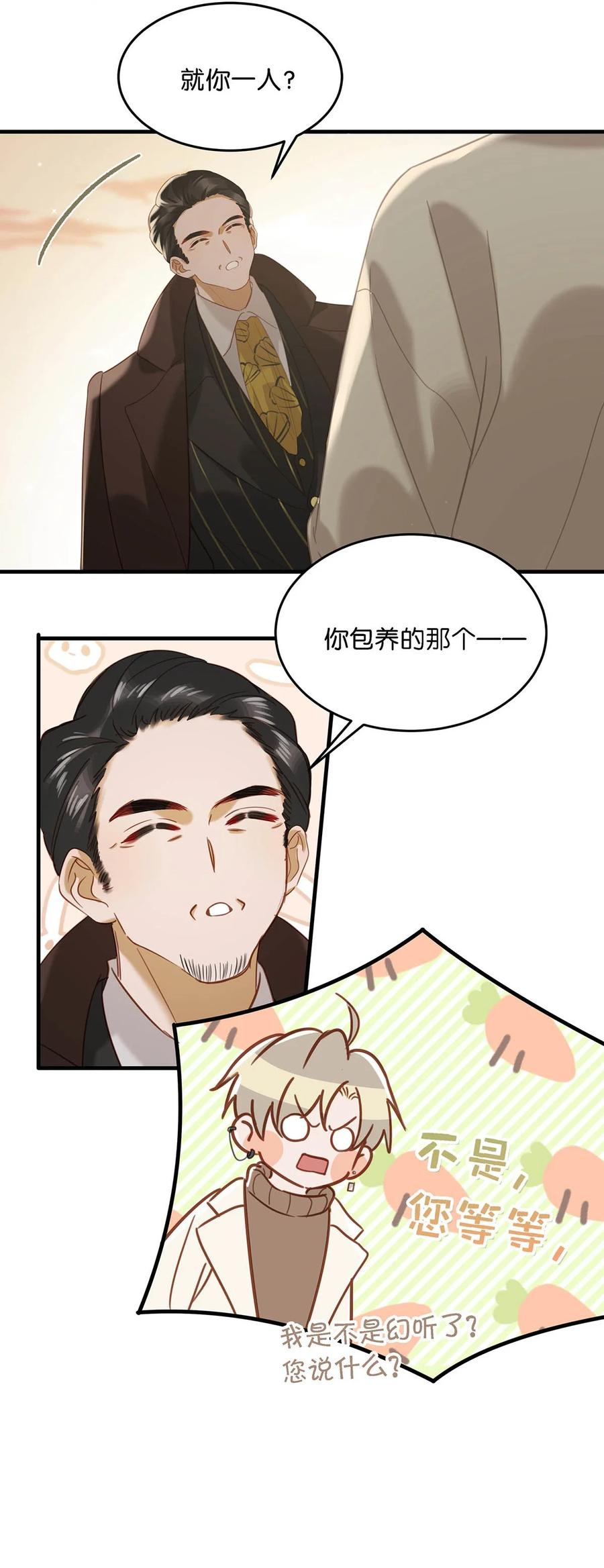 《我和我对家》095 多好的孩子啊，配你可惜了。 第26页