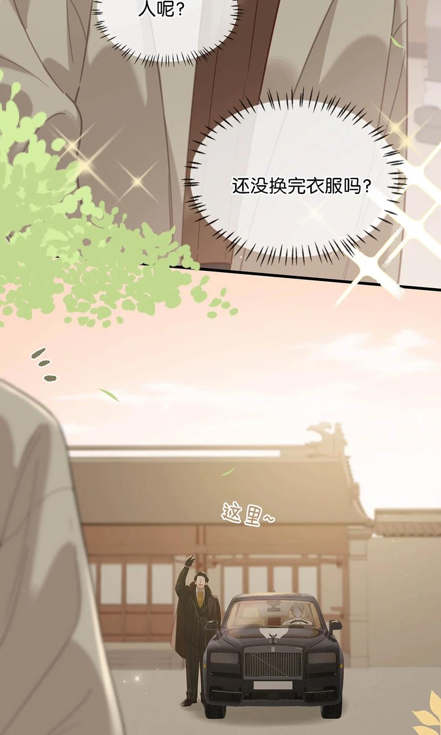 《我和我对家》095 多好的孩子啊，配你可惜了。 第24页