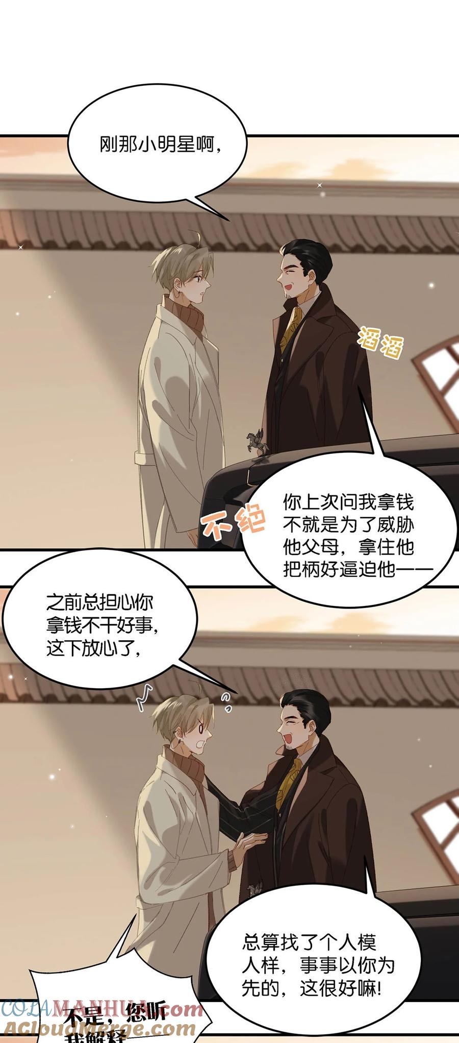 《我和我对家》095 多好的孩子啊，配你可惜了。 第27页