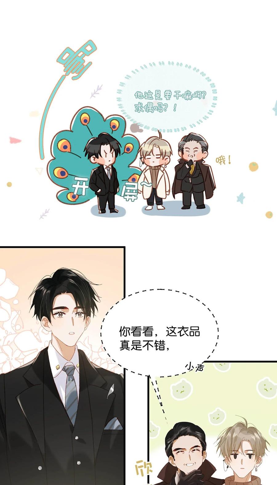 《我和我对家》095 多好的孩子啊，配你可惜了。 第32页