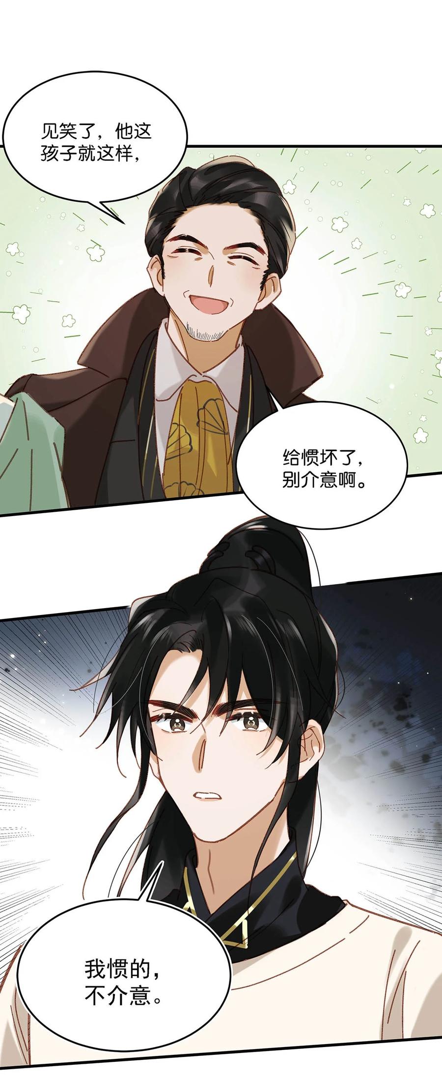 《我和我对家》095 多好的孩子啊，配你可惜了。 第18页