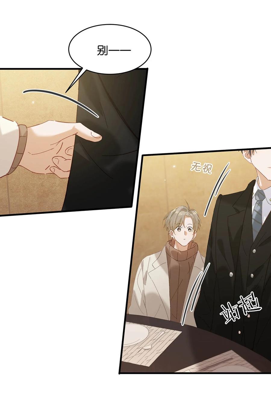 《我和我对家》096 我还叫顾雍正呢！ 第41页
