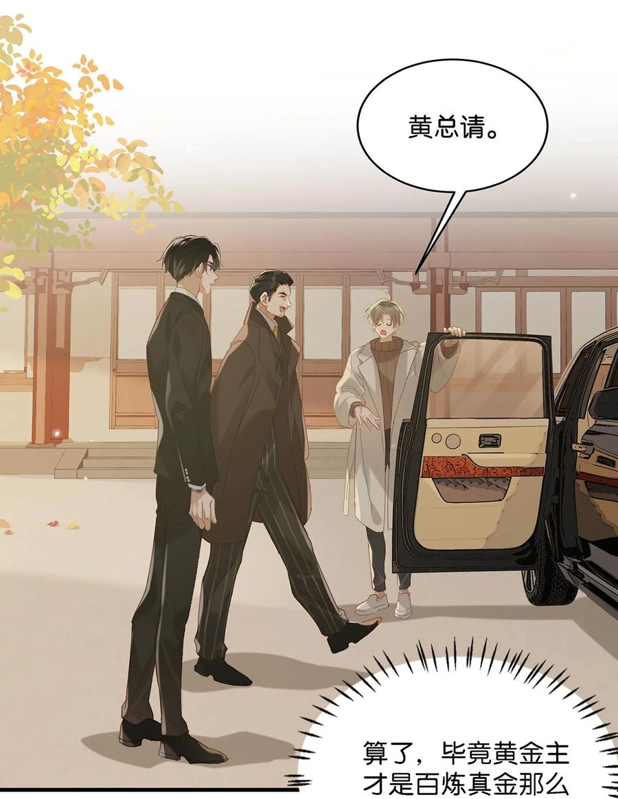 《我和我对家》096 我还叫顾雍正呢！ 第9页