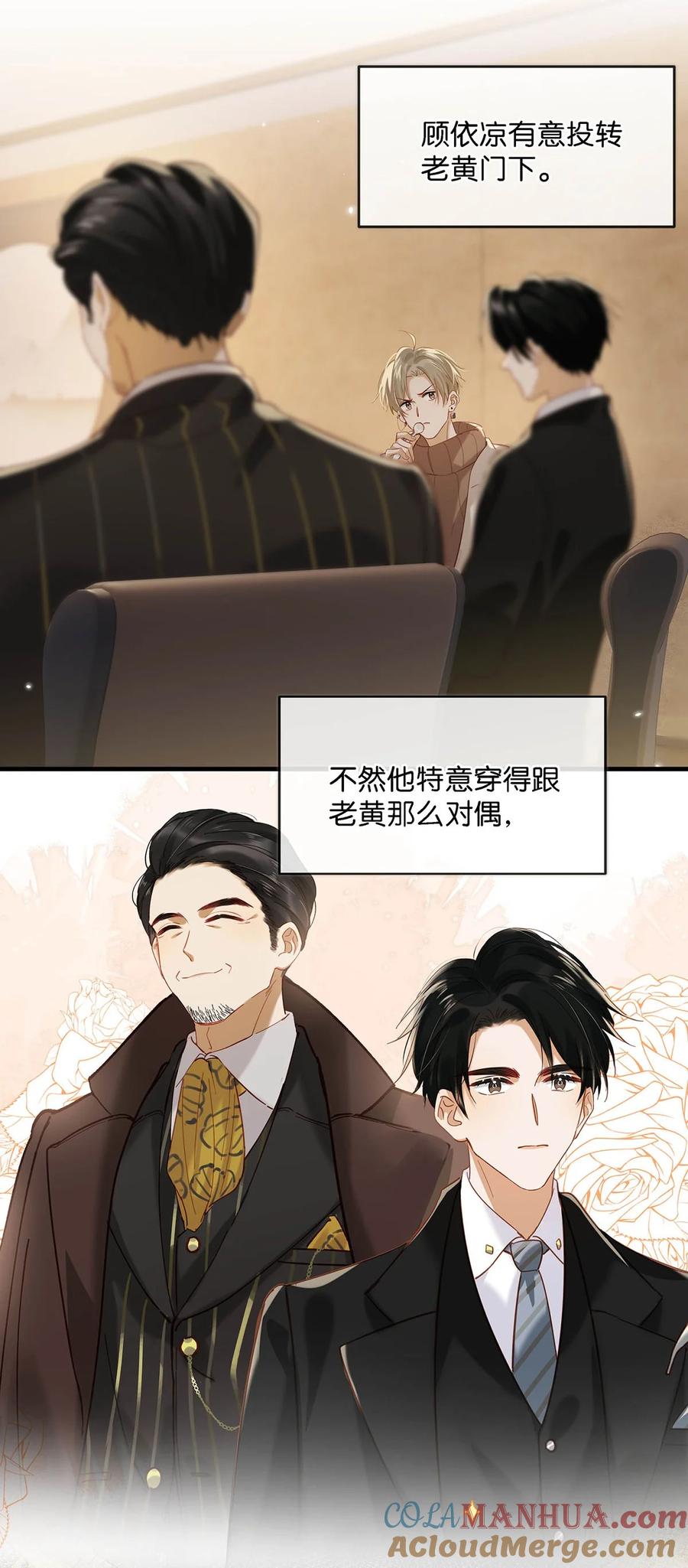 《我和我对家》096 我还叫顾雍正呢！ 第19页