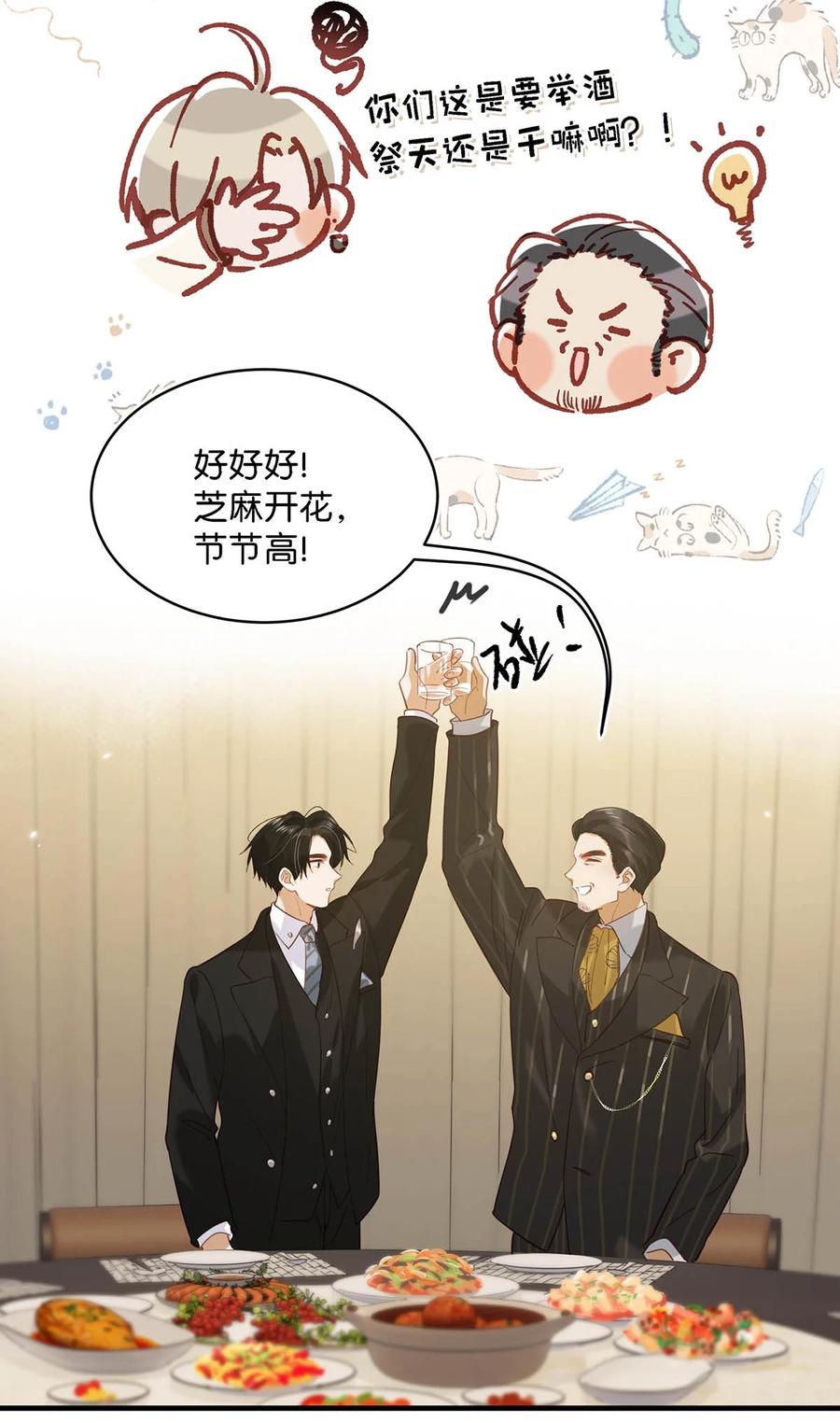 《我和我对家》096 我还叫顾雍正呢！ 第44页