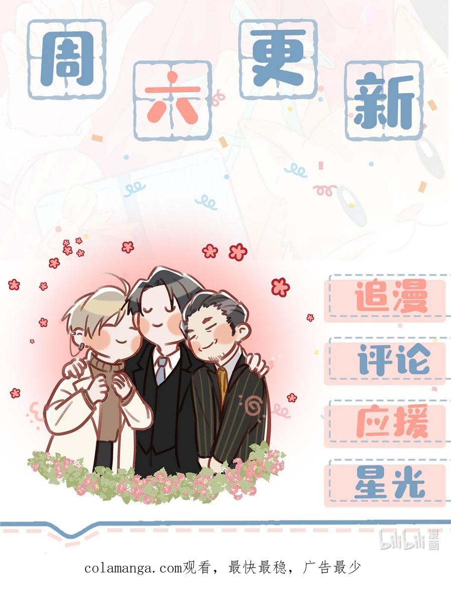 《我和我对家》096 我还叫顾雍正呢！ 第50页